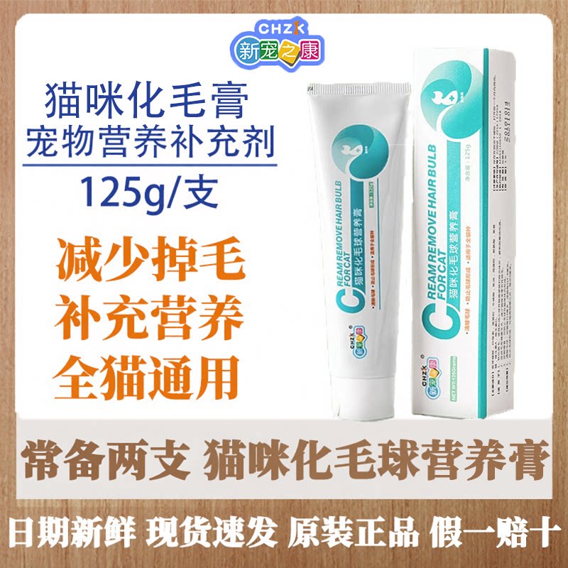 新宠之康猫咪化毛营养膏幼猫英短蓝猫用品宠物猫用内服吐毛球膏