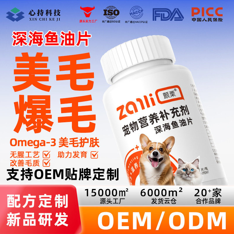 颤栗深海鱼油片200片猫咪狗狗通用美毛亮发宠物营养品鱼油片包邮