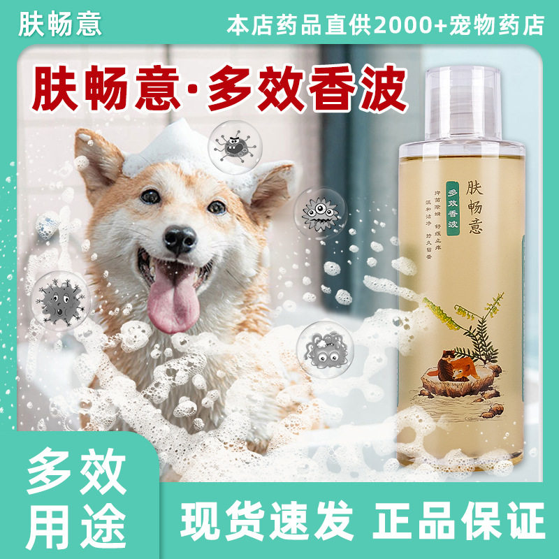 2026上新狗狗猫咪皮肤用螨虫香波非药浴菌液沐浴露癣藓屑掉毛护毛