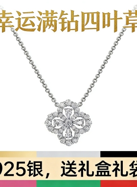 「幸运四叶草」S925纯银项链女轻奢小众设计高级感送女友生日礼物