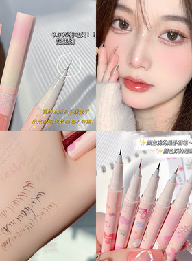 0.005mm超细刷头大漂亮卧蚕笔眼线液笔彩色提亮勾勒眼睑下至防水