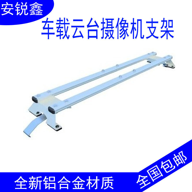 车载云台摄像头支架铝合金