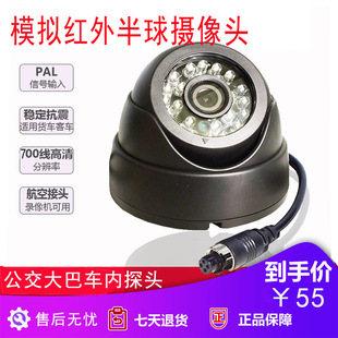 大巴模拟半球摄像头12V海螺监控探头车载公交车校车客车航空广角
