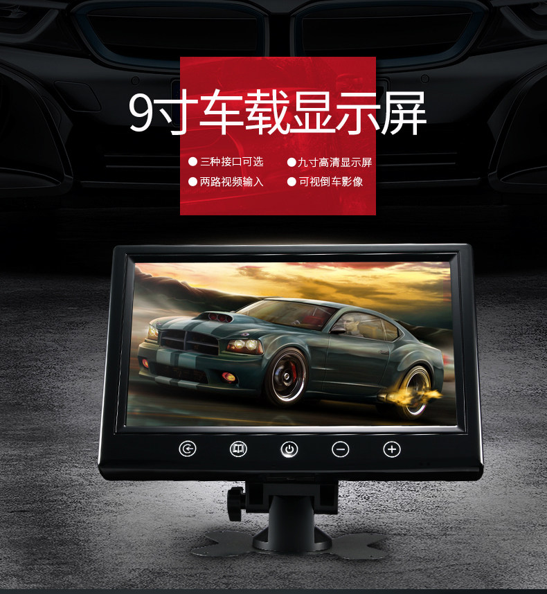 9寸高清车载显示屏货车倒车影像9寸液晶屏高清屏车载录像机监控屏