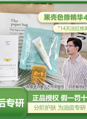 果壳淡化痘印敏感肌4.0升级版