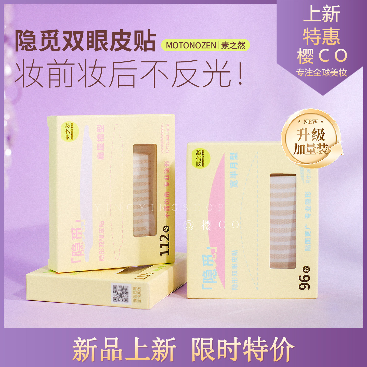 【加量70%】素之然隐觅双眼皮贴图片
