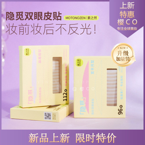 【加量70%】素之然隐觅双眼皮贴