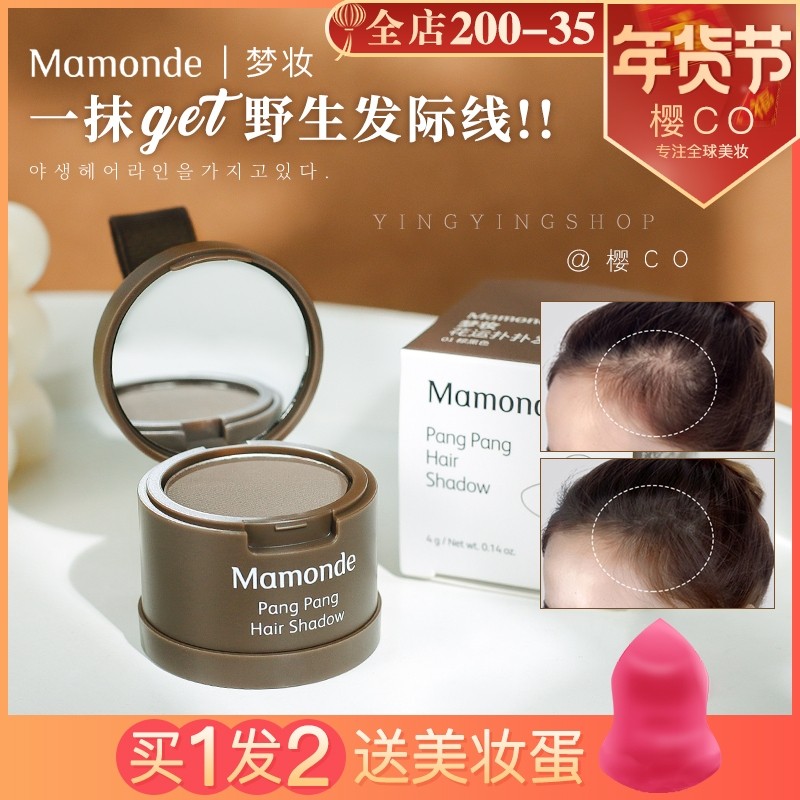 梦妆花运扑扑发际线粉泥填充神器防水防汗额头秃顶发鬓线修容阴影