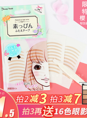 日本Lucky Trendy双眼皮贴女隐形自然无痕蕾丝网化妆专用幸尚素肌