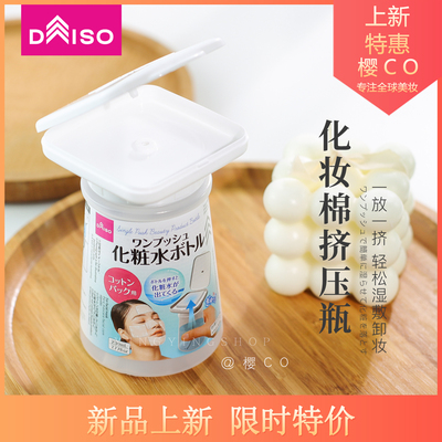 【压取式分装】大创化妆水按压瓶