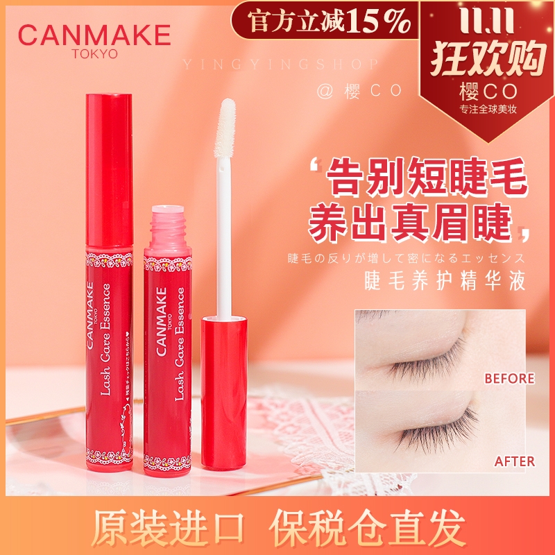 日本井田砍妹CANMAKE睫毛滋养膏护理精华增长液自然修护浓密纤长