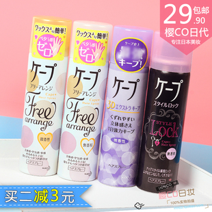 日本花王定型喷雾发胶空气刘海神器护发蓬松喷雾男女便携42 50g