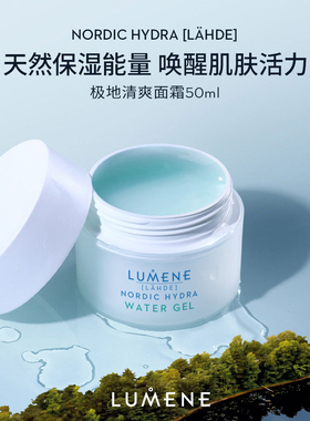 LUMENE优姿婷极地面霜50ml
