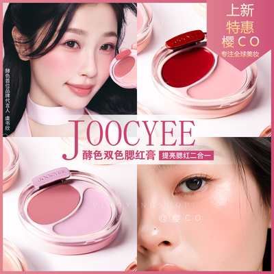 【新品】Joocyee酵色双色腮红膏