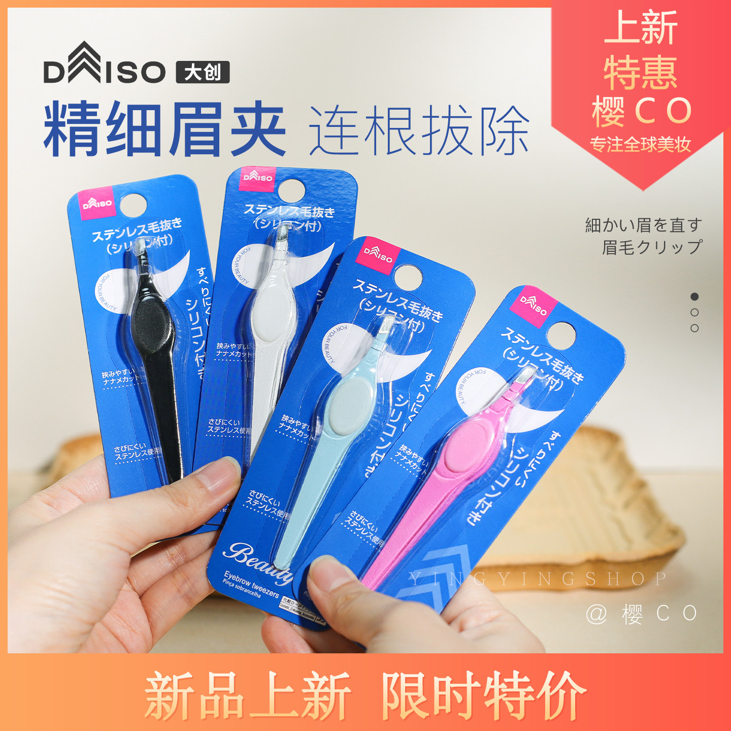 日本大创DAISO眉夹拔眉毛镊子杂毛防滑拔毛器修眉夹眉钳眉毛夹子