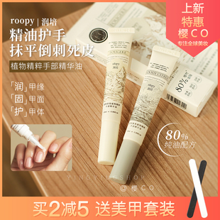 润培指缘油指甲护理手指去死皮软化剂边缘防倒刺美甲营养笔roopy