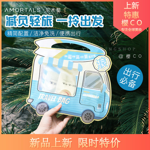 出行B备！尔木萄出行便携四件套