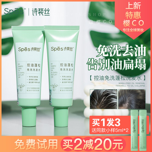 【新款速发】诗裴丝免洗洗发水膏