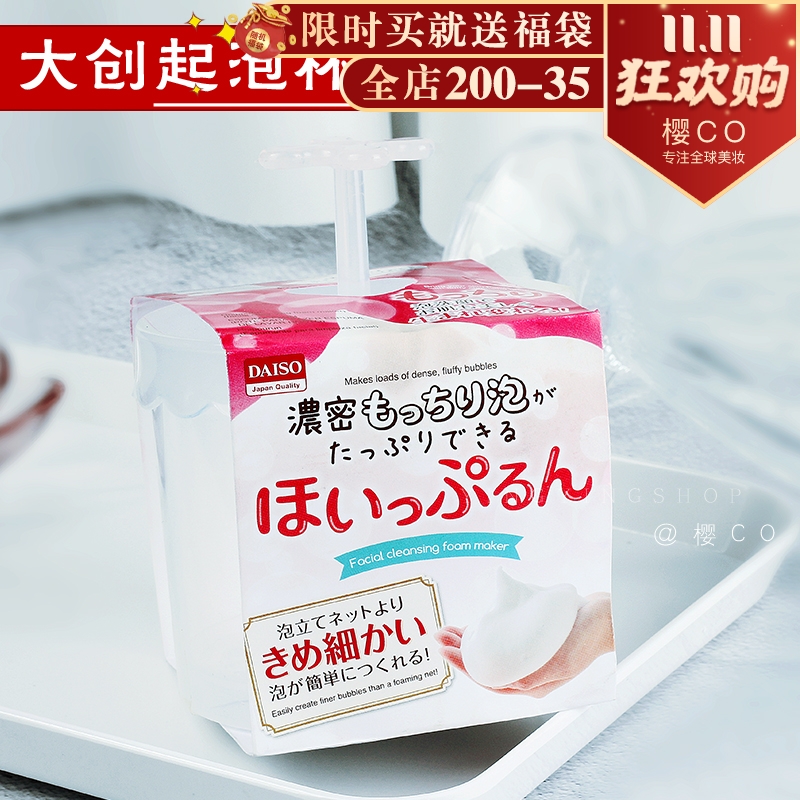 日本大创daiso洗面奶起泡器起泡杯洗颜粉打泡器打泡杯起泡盒荷诺
