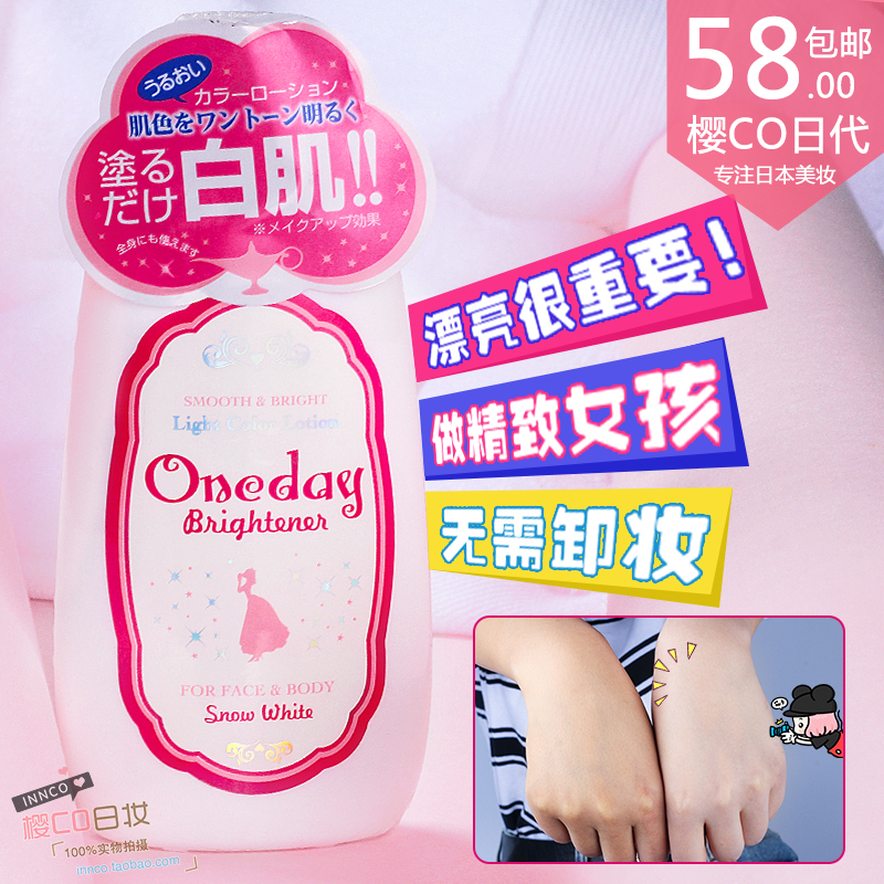 日本one day美白身体乳brightener白肌晒黑修复全身素颜霜oneday