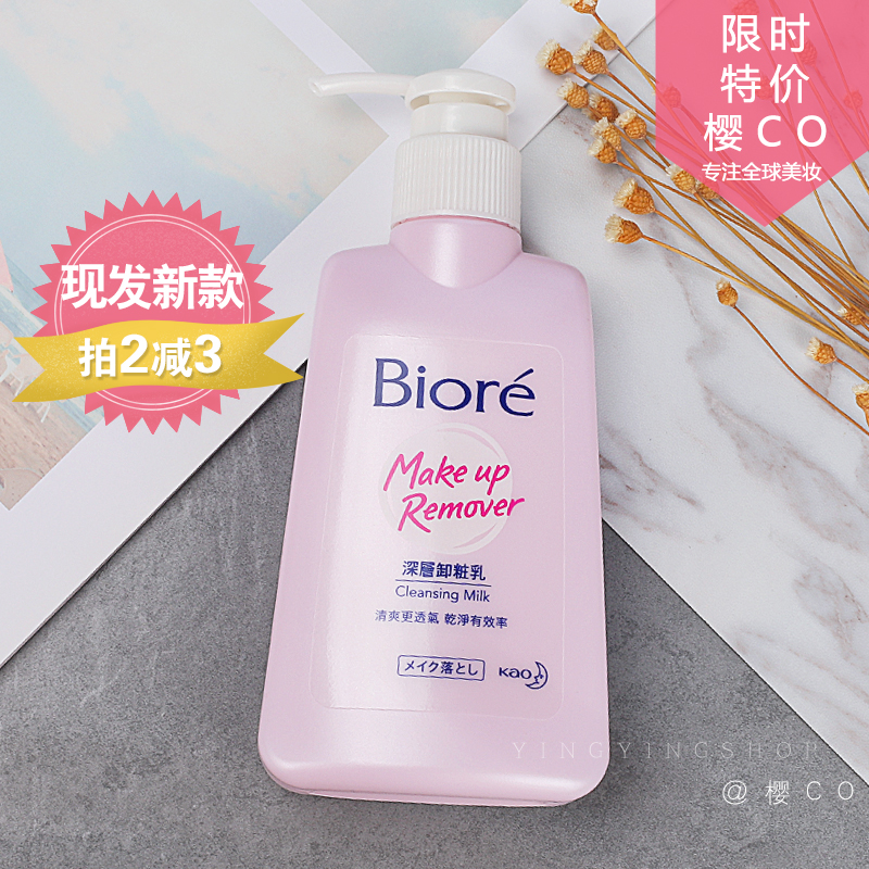 日本花王Biore蜜妮碧柔深层卸妆乳卸妆膏180ml脸部眼唇温和清洁-封面