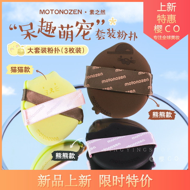 素之然大套装粉扑气垫粉底液专用化定妆干湿两用服帖不吃粉棉花糖