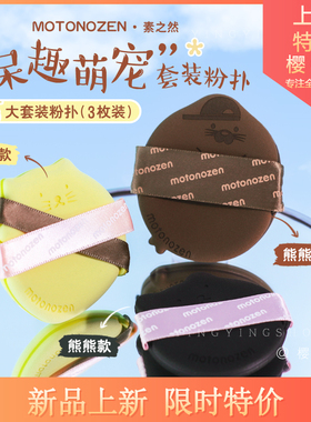 多枚特惠！素之然大套装大粉扑款