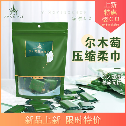 尔木萄一次性压缩毛巾/浴巾