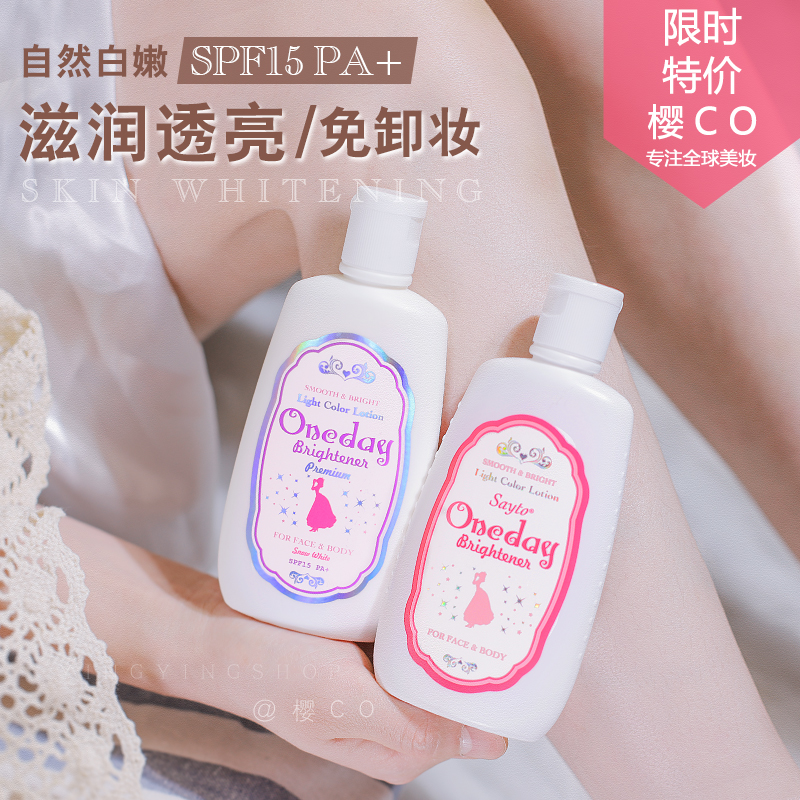 日本one day亮白白肌身体乳brightener晒黑spf15全身素颜霜oneday 美容护肤/美体/精油 身体乳/霜 原图主图