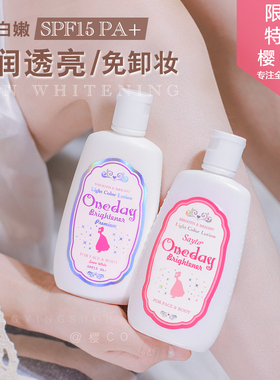日本one day亮白白肌身体乳brightener晒黑spf15全身素颜霜oneday