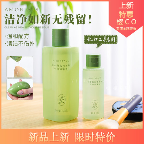 尔木萄粉扑专用清洗剂150ml