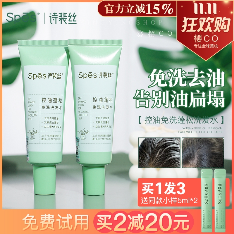 spes诗裴丝免洗洗发水控油蓬松吸油保湿清洁净爽刘海便携凝露头膏