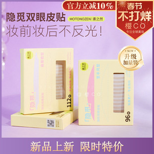 素之然隐觅双眼皮贴加量装女隐形自然无痕肿眼泡蕾丝橄榄型持久女