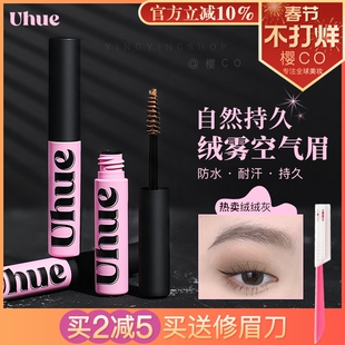 Uhue染眉膏防水防汗持久自然立体不脱色不晕染初学者绒绒染眉膏女