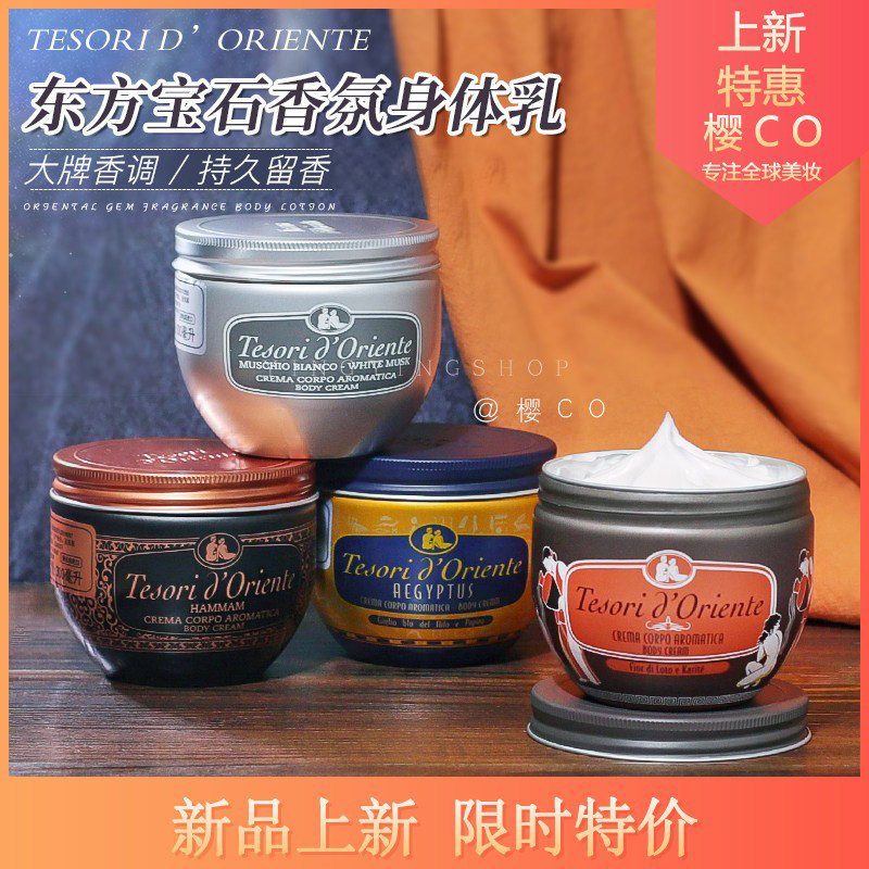 意大利进口东方宝石身体乳补水保湿滋润持久留香润肤乳香体沐浴露