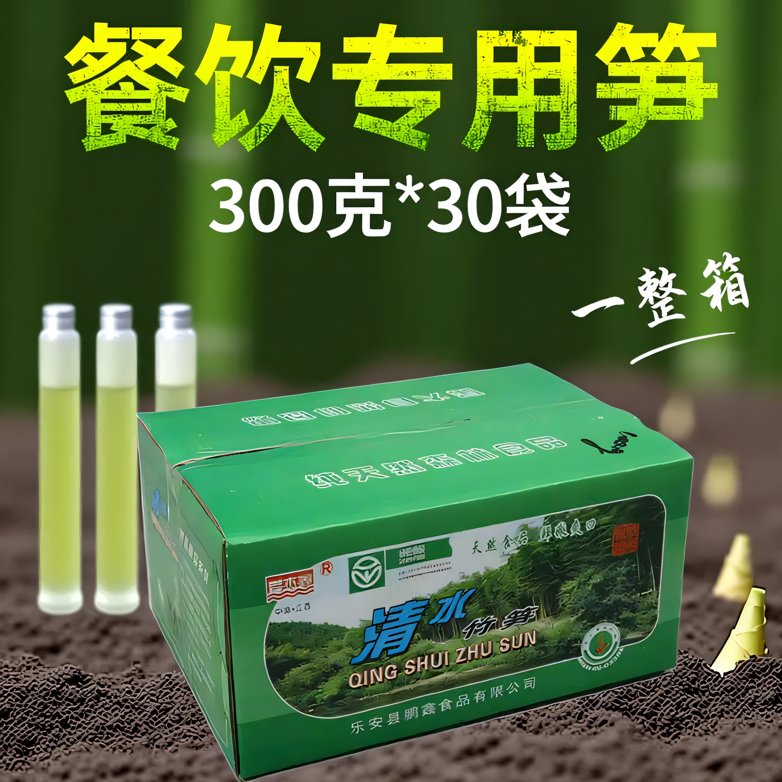 乐安笋袋装笋新鲜小竹笋小春笋鲜竹笋雷笋冬笋尖300克*30包清水笋
