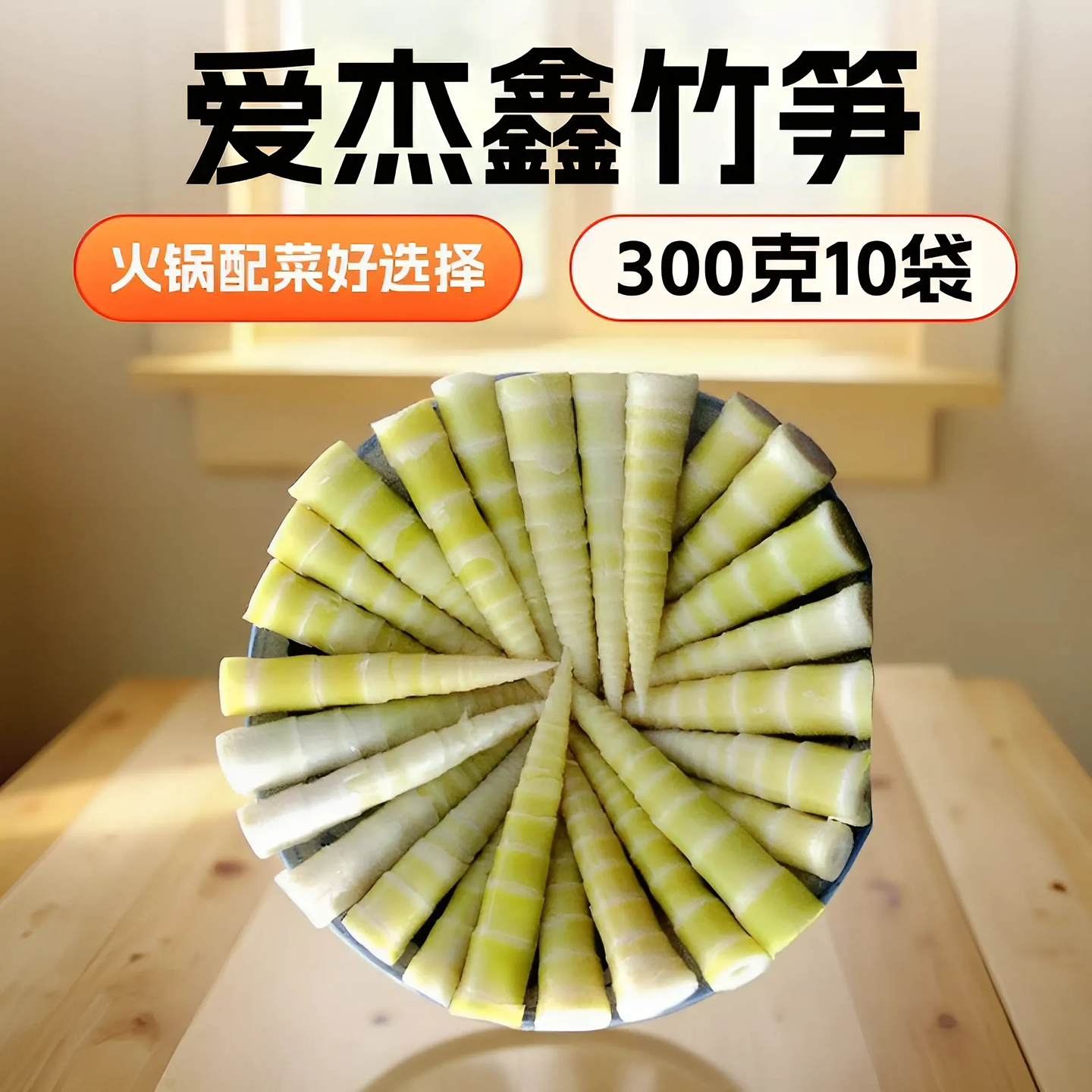 火锅配菜小竹笋绿竹笋尖新鲜春笋马蹄笋冬笋苦笋清水笋袋装竹笋