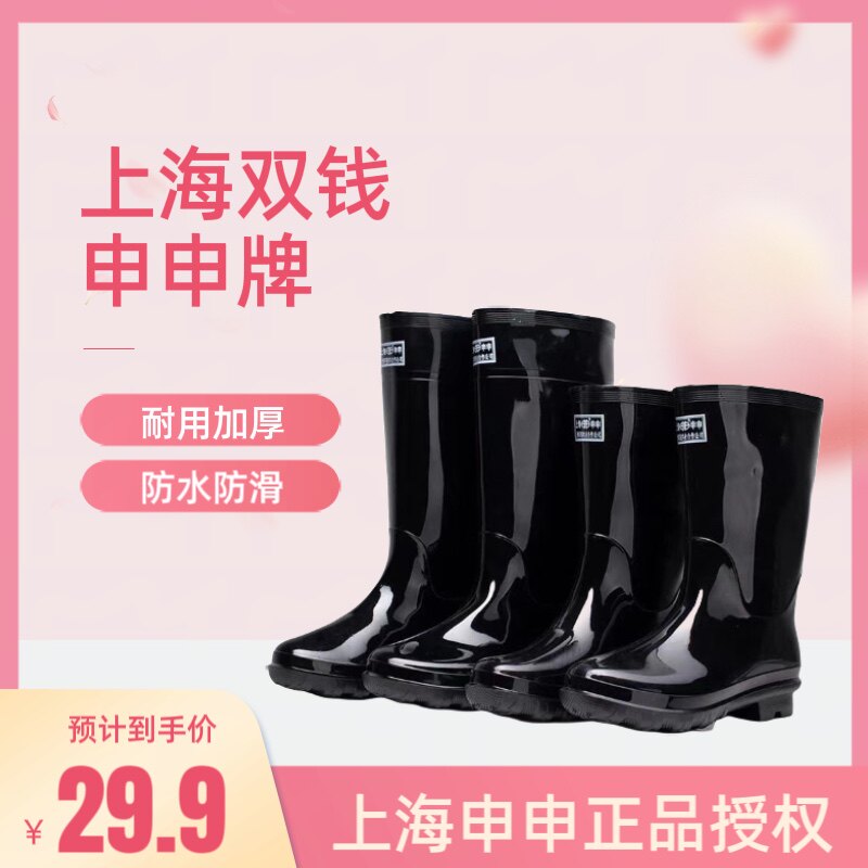 上海双钱申申牌雨鞋轮胎底防滑耐磨雨靴劳保加绒钓渔防水年底大促图片