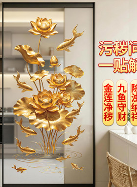 金色荷花锦鲤净秽静电贴纸