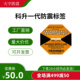 科升一代防震防碰撞跌落震动物流运输监测显示指示标识不干胶标签