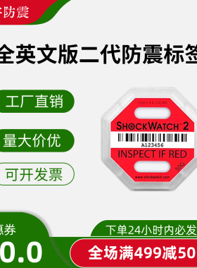 进口二代防震动倾斜冲击碰撞运输标识木箱监测物流显示不干胶标签