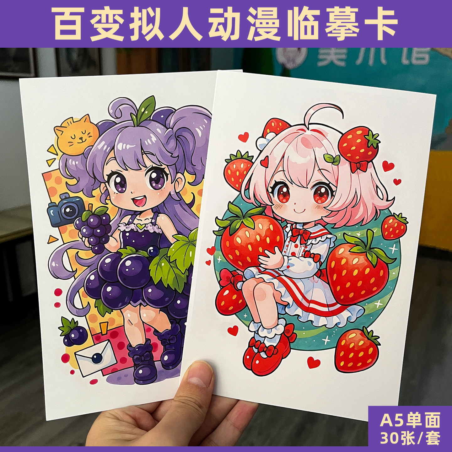 原创意少儿美术Q版动漫拟人马克笔手绘男生女生临摹卡范画素材A5