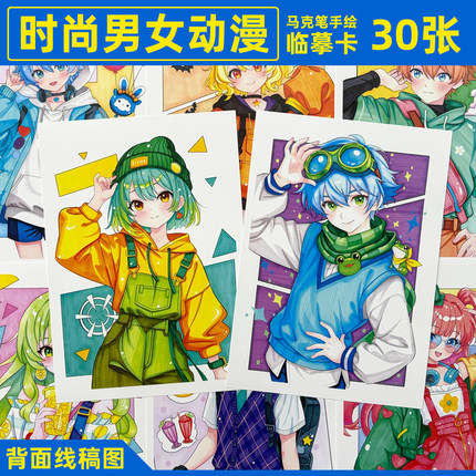 马克笔手绘时尚男女动漫临摹卡原创少儿美术中高级人物高清素材图