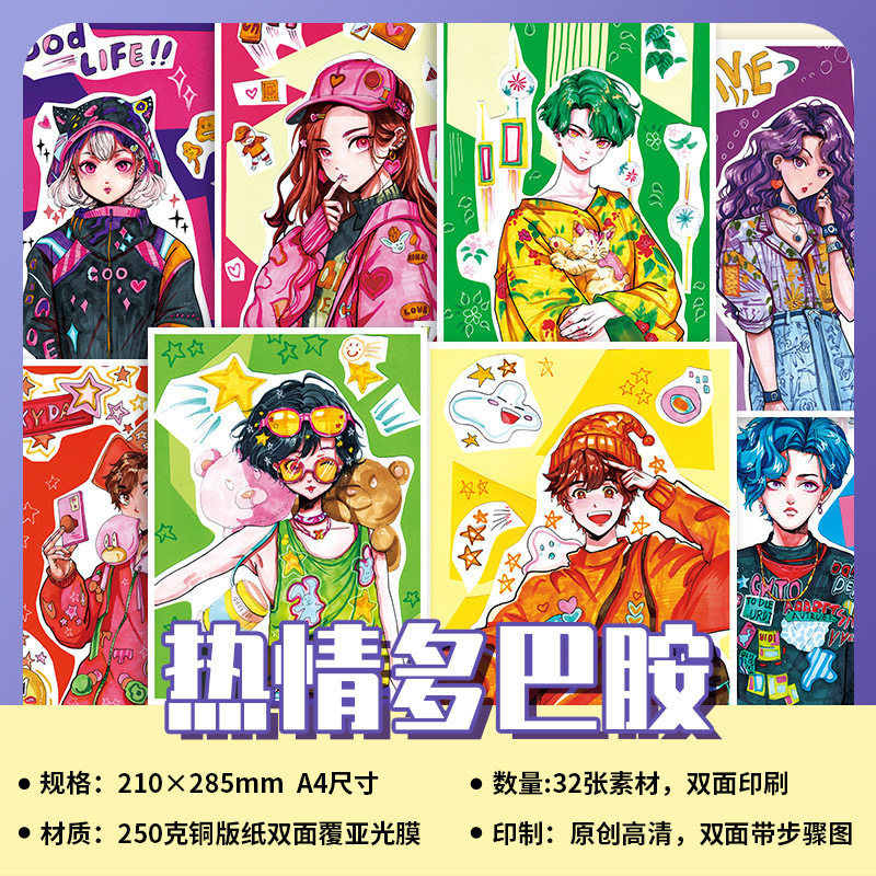 原创少儿美术热情多巴胺动漫女生男生人物临摹卡范画带步骤a4图