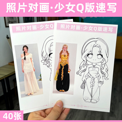 照片对画少女速写动漫临摹卡