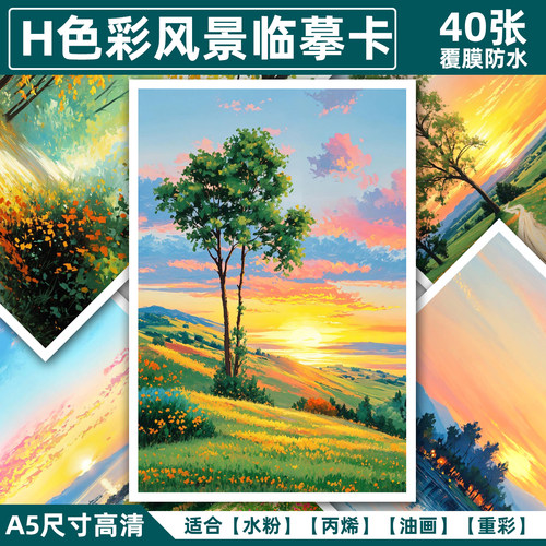 色彩风景临摹卡水粉丙烯油画重彩