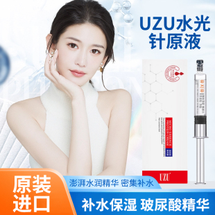 滋润光滑5ml 原液小分子玻尿酸补水保湿 pro水光针涂抹式 日本UZU