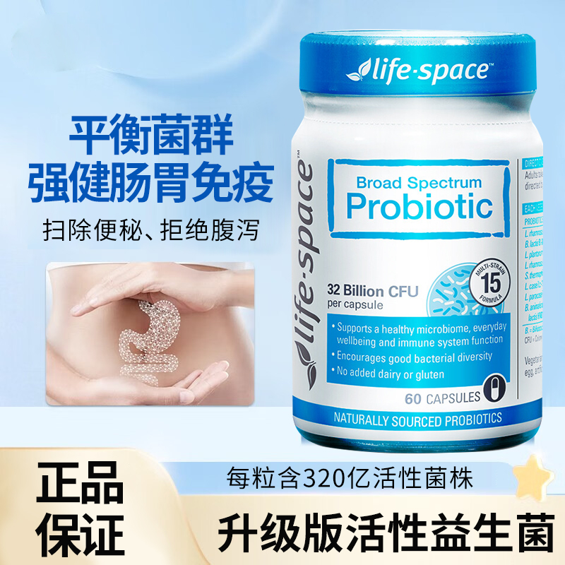 澳洲成人益生菌胶囊LIFESPACE