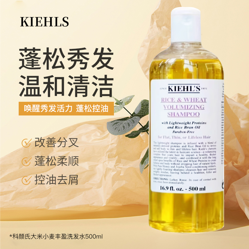 敲及好价！科颜氏大米小麦丰盈洗发水500ml 巨巨蓬松控油氨基酸