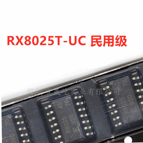 原装正品  贴片 RX8025T-UC SOP-14 实时时钟 民用级